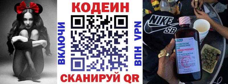 хочу Бодайбо Codein напиток Lean (лин)